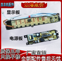 Haier washing machine computer version B85688Z21B8536Z61 power supply B8516Z61 display board B8516F61