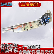 Haier washing B7068M21V B7068M21V 5068M21V B6068M21V B6068M21V supply control line motherboard 004FG