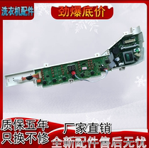 Haier Wave Wheel Fully Automatic Washing Machine XQB75-Z12699T Computer Source Control Line Key Main Board 04ZH