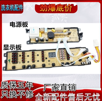 Haier washing machine XQB55 60 65-07288 60-Z918 Power control Display motherboard Z9188FM