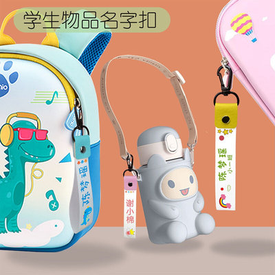 Customized name listing kindergarten admission schoolbag water cup baby embroidery can be sewn waterproof anti-lost name N word sticker