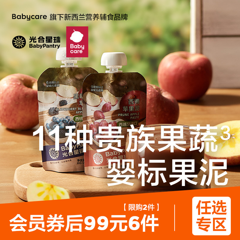(99 optional area) babycare photosynthetic planet baby food supplement imported fruit puree baby fruit and vegetable puree