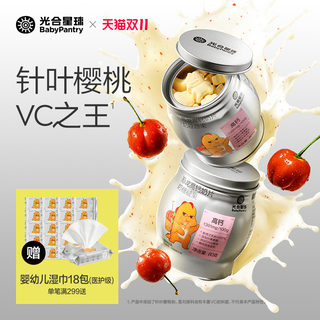 光合星球高钙奶片针叶樱桃儿童零食糖果无添加白砂糖送婴儿辅食谱