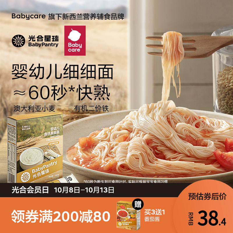 babycare photosynthetic planet noodles, grain, nutrition, children's non-staple food, broken noodles, fine noodles, no added salt