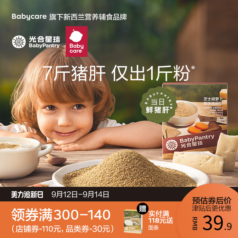 babycare photosynthetic planet pig liver powder add material bibimbap edible seasoning powder add seasoning independent packaging