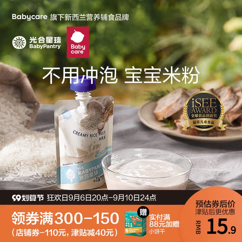 babycare photosynthetic planet rice milk mud baby non-staple food nutrition boiled rice flour baby 6 months instant rice glutinous rice