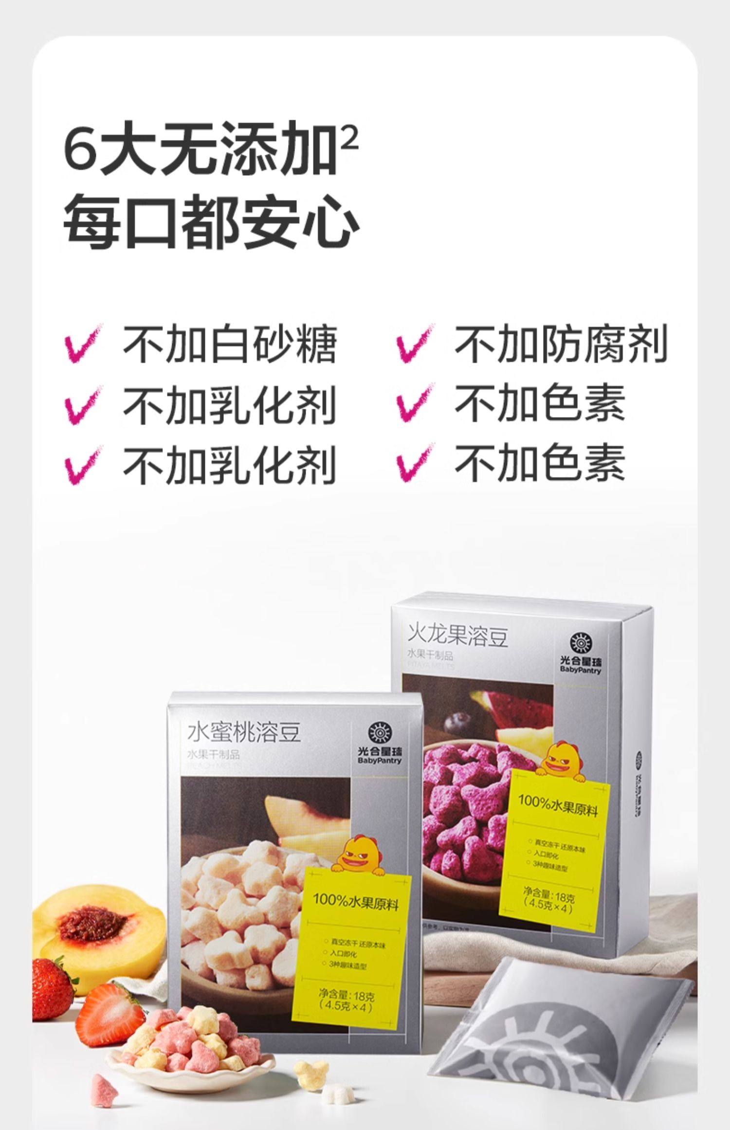 Babycare BabyPantry 光合星球 宝宝营养零食水果溶豆 18g*3件 天猫优惠券折后￥35.7包邮 4味可选