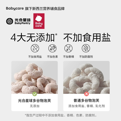 【98 Дополнительная область】 Babycare Photoynthetic Planet Baby Snack Baby Nutrition Cereal Pufful Circle Circle