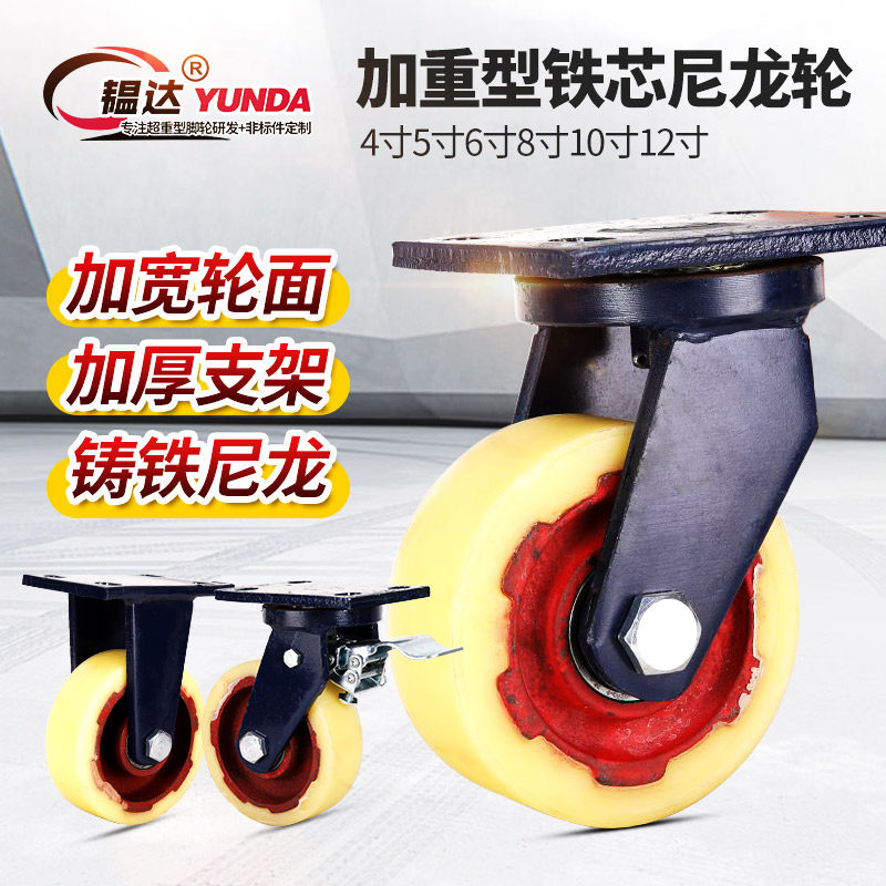 4568-inch super heavy-duty iron core nylon universal wheel heavy-duty wheel directional belt brake caster bearing 1 ton