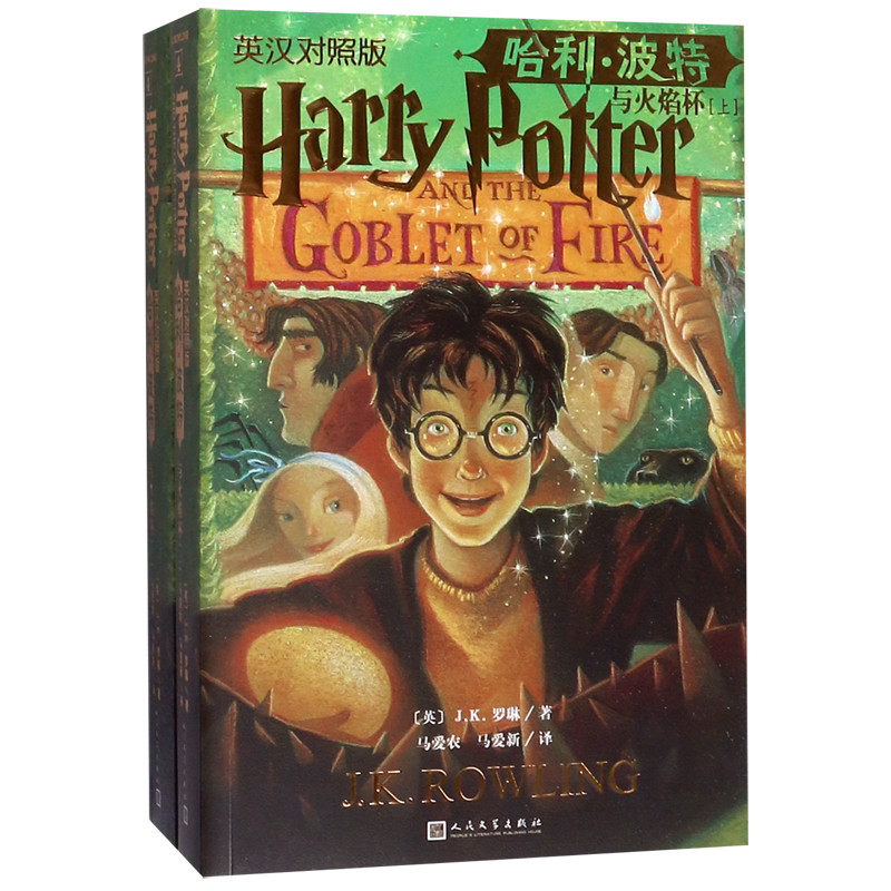 【Xinhua Bookstore Official Edition】Harry Potter and the Goblet of Fire (English-Chinese Bilingual Edition, Two Volumes) People's Literature Publishing House