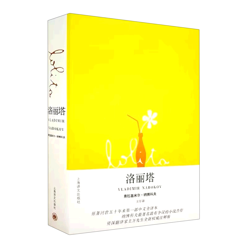 【Xinhua Bookstore Official Edition】Lolita (by) Vladimir Nabokov (Usa) Shanghai Translation Publishing House 9787532738151 【Xinhua Bookstore Official Edition】Lolita (by) Vladimir Nabokov (Usa) Shanghai Translation Publishing House 9787532738151