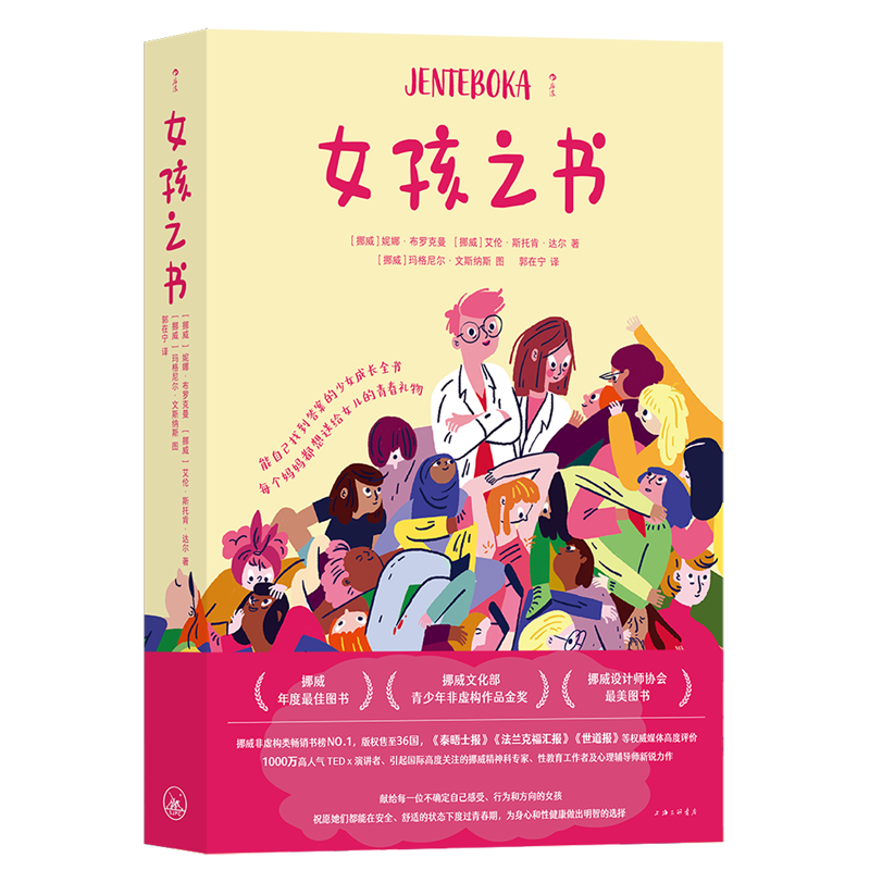 【Xinhua Bookstore Official Edition】The Girl's Book by Nina Brockman, Allan Storken Dahl, Shanghai Sanlian Bookstore 9787542680433