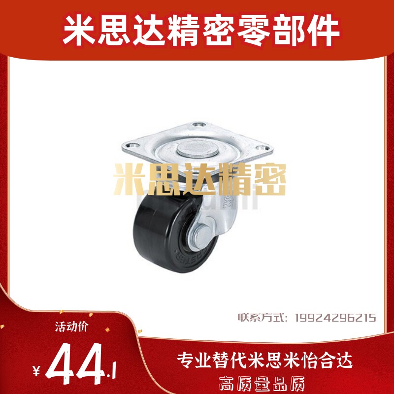 CHJF50 65 75 hole distance 50*50 Caster CHJF50A replaces CHJFM instead of Misimi caster