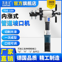 Kaidelong pipe beveling machine Electric internal rising round pipe beveling flat milling chamfering machine Multi-function portable