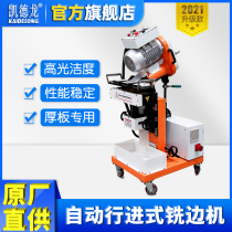 Kaidelong automatic walking steel plate beveling machine Stainless steel carbon steel milling machine Flat plate size cutting plate tool