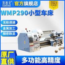 Kaidelong household high-precision lathe Metal processing small instrument woodworking Buddha beads miniature hand string Industrial grade