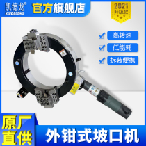 Kaidelong wild card seamless steel pipe cutting chamfering machine Automatic pipe cutting machine Pipe beveling machine