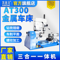 Kaidelong multi-function AT300 drilling and milling machine table drilling household 220 high-precision table drilling tapping and milling industrial-grade integrated machine