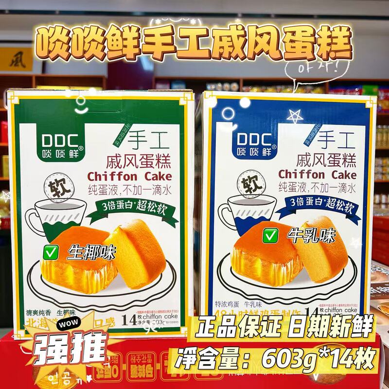 Produced in Mid-July, Dan Dan Xian Handmade Chiffon Cake with Milk 603g Is a Rich, Delicate, and Fresh Cake That Is Authentic Produced in Mid-July, Dan Dan Xian Handmade Chiffon Cake with Milk 603g Is a Rich, Delicate, and Fresh Cake That Is Authentic