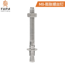 Tuo Climbing 304 Stainless Steel M8 Rock Climbing Expansion Nail Expansion Screw Mountaineering Rock Nail Stone Nail Climbing Protection Equipment