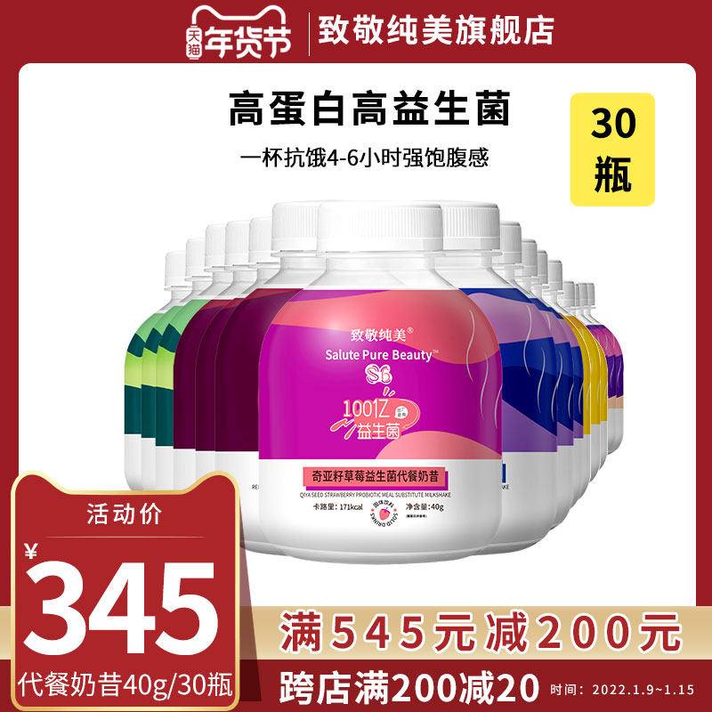 Salute pure fat bottle probiotic protein meal replacement milkshake combined with vitamin satiety brewing drink 40g * 30 bottles