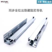 Germany ONETWO1 drawer track three-section rail thickened buffer damping silent guide cabinet keyboard bracket slide