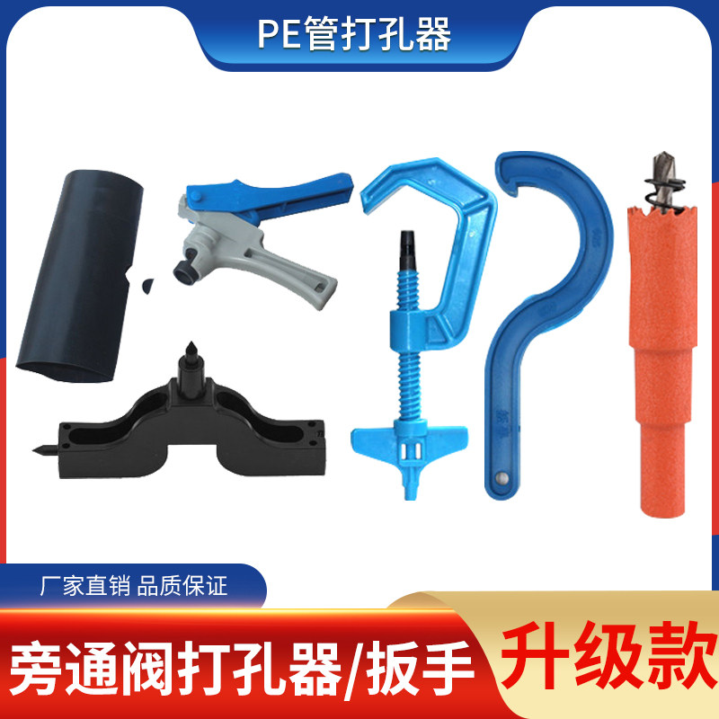 Puncher PE pipe soft belt hose hard pipe micro spray drip irrigation belt main pipe PVC opener PPR quick connect wrench equipment
