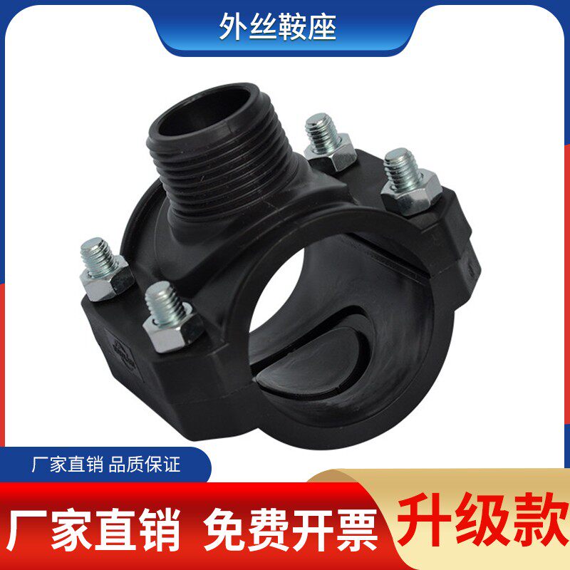 PE outer wire saddle increase interface tee quick repair supervisor bypass spray irrigation joint accessories water distributor valve