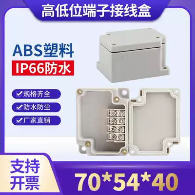 70*54 * 40mm outdoor waterproof junction box 4p Terminal Cable split wire box ABS material plastic waterproof box