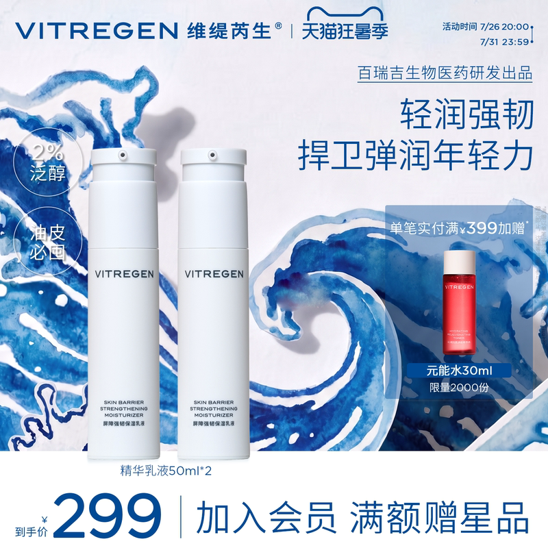 Vitregen Moisturizing Lotion Barrier Strengthening Firming Anti-Wrinkle Hydrating Refreshing Oily Skin Nourishing Skincare