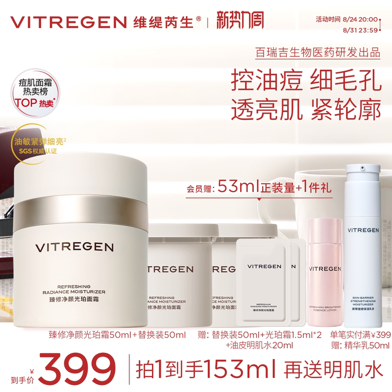 [Red Crane Recommendation] Vitire Shengguang Cream for Oily Acne-Prone Skin: Oil Control, Acne Removal, Repair, Brightening, Redness Reduction, Moisturizing