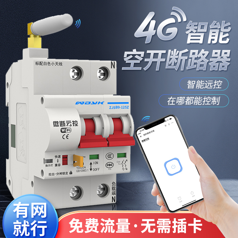 Smart Air Switch Wifi Circuit Breaker Mobile Phone Wireless Remote Control Easywealink 4g Circuit Breaker