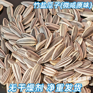 青花瓜子天津打手瓜子散装竹盐瓜子微咸原味葵花子炒货休闲零食