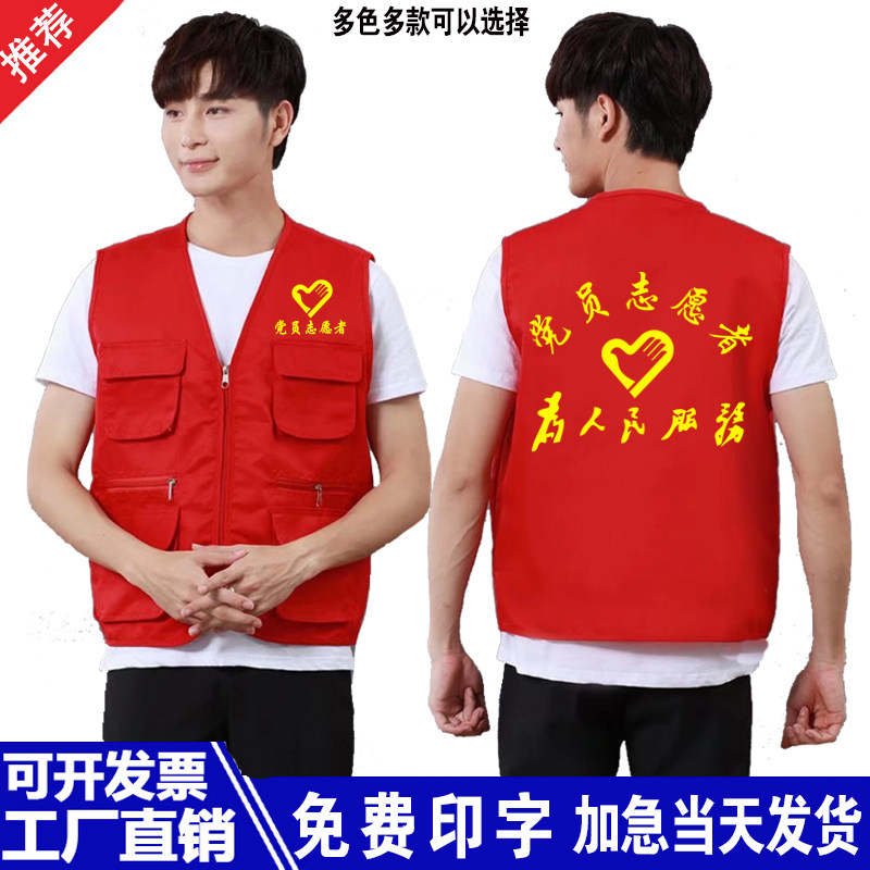 Volunteer vest custom party member vest work clothes advertising shirt multi-pocket red horse clip printing LOGO