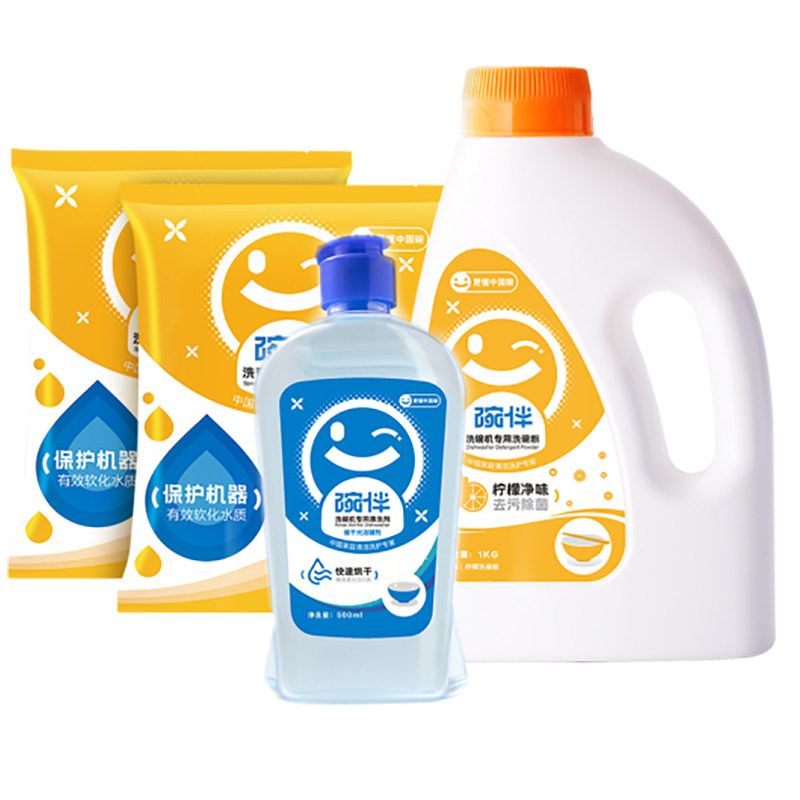 Beautiful bowl with washing set dishwasher dishwashing powder dishwashing salt dishwashing block rinse agent set dishwasher dedicated