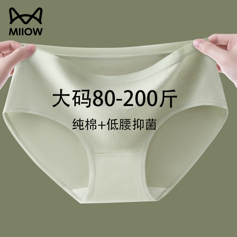 Women's Underwear 2026 New Low-Rise Pure Cotton Antibacterial Full Cotton Plus Size for Chubby Girls 100kg Thin Briefs Women's Underwear 2026 New Low-Rise Pure Cotton Antibacterial Full Cotton Plus Size for Chubby Girls 100kg Thin Briefs