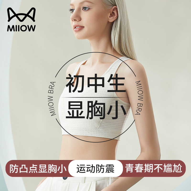 Catman Underwear for Female Students: Junior High School, Shows Small Bust, Summer Thin Style, Developmental Stage, High School Students, Sports, Shockproof, Seamless Vest