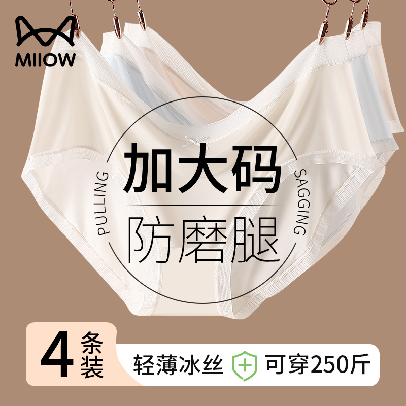 Cat-Themed Plus-Size Underwear for Summer, Ultra-Thin, Seamless, Anti-Chafing for Chubby Women, Quick-Drying Ice Silk, Extra-Large Shorts