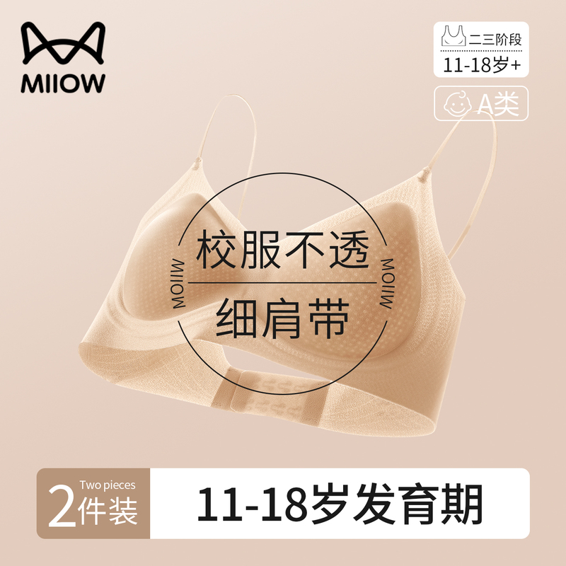 Cat-Themed High School Girl Bra, Cool and Breathable, for 18-Year-Old Puberty Development Period, Foundation-Like, Invisible, School Uniform, Non-See-Through Underwear Cat-Themed High School Girl Bra, Cool and Breathable, for 18-Year-Old Puberty Development Period, Foundation-Like, Invisible, School Uniform, Non-See-Through Underwear