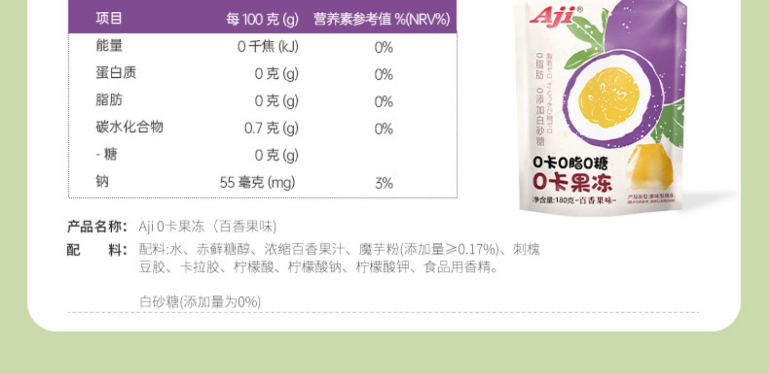 Aji0卡果冻0脂0糖零卡白桃味低脂低卡