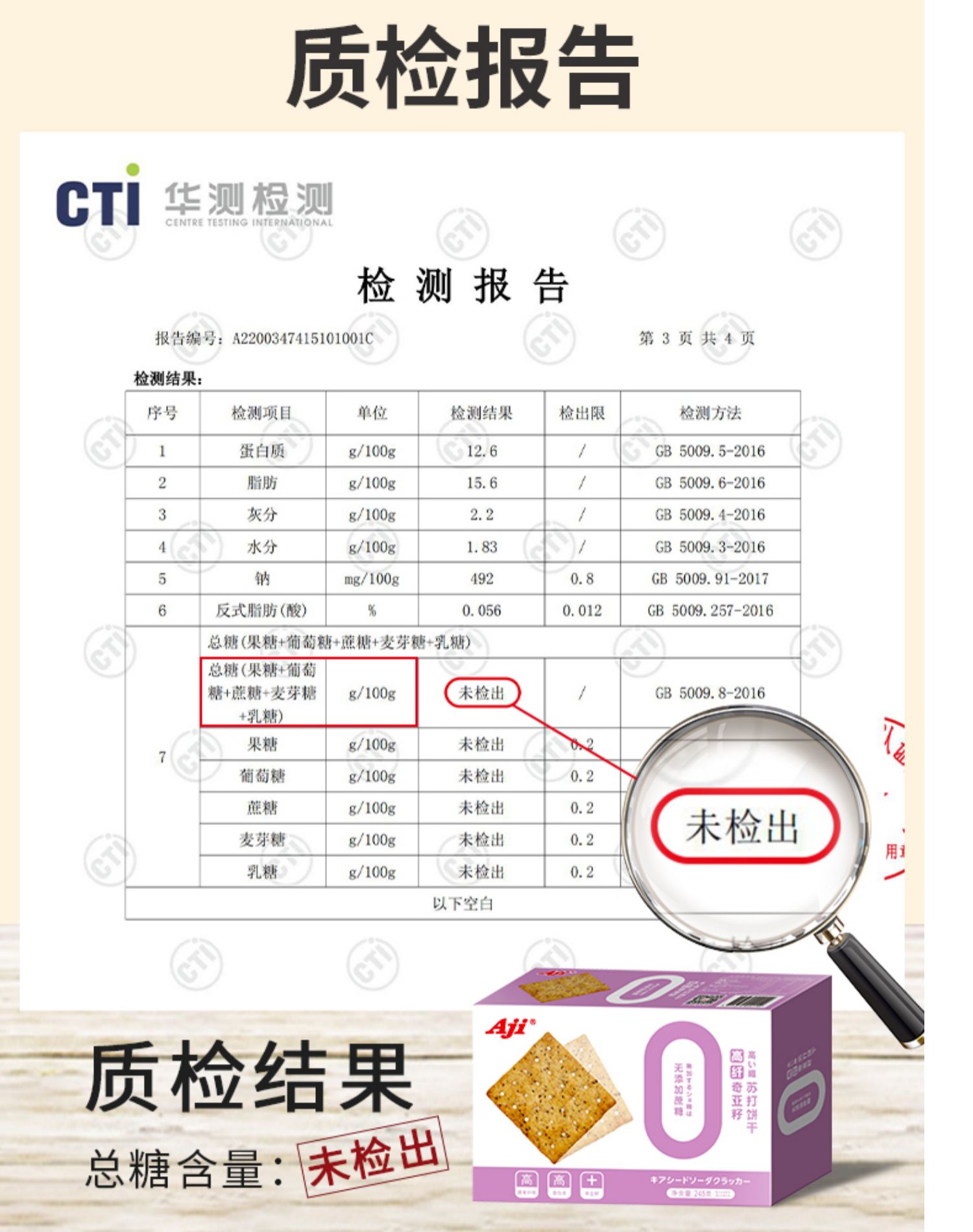 【AJI】高纤奇亚籽苏打饼干1盒