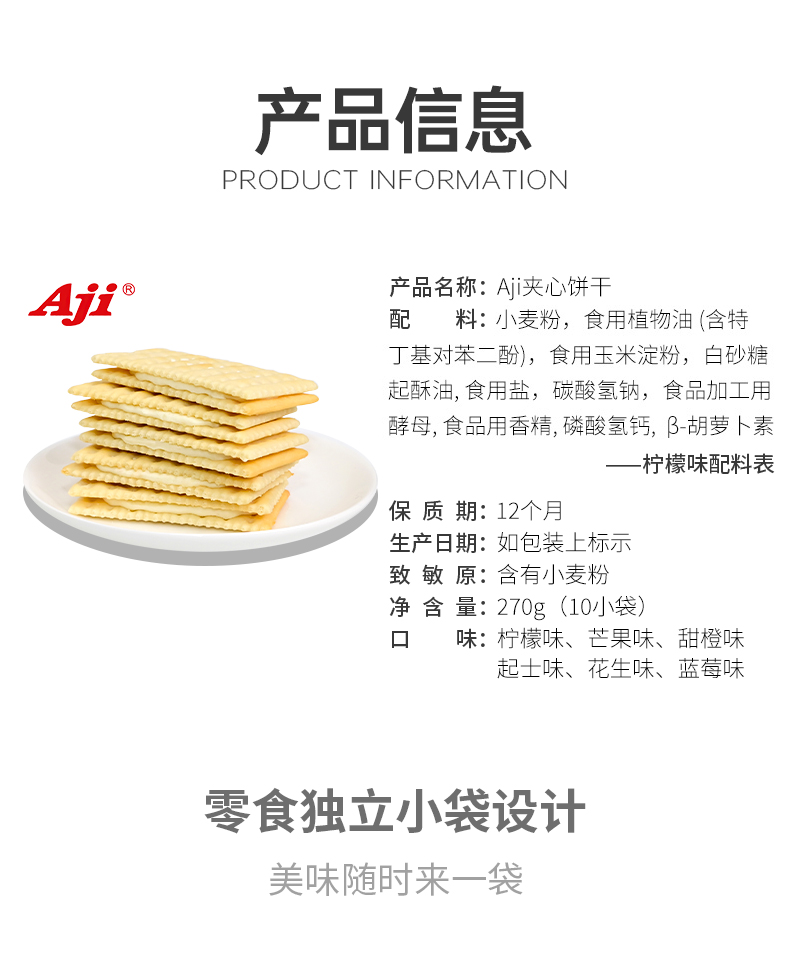 Aji苏打夹心饼干休闲食品270g*2