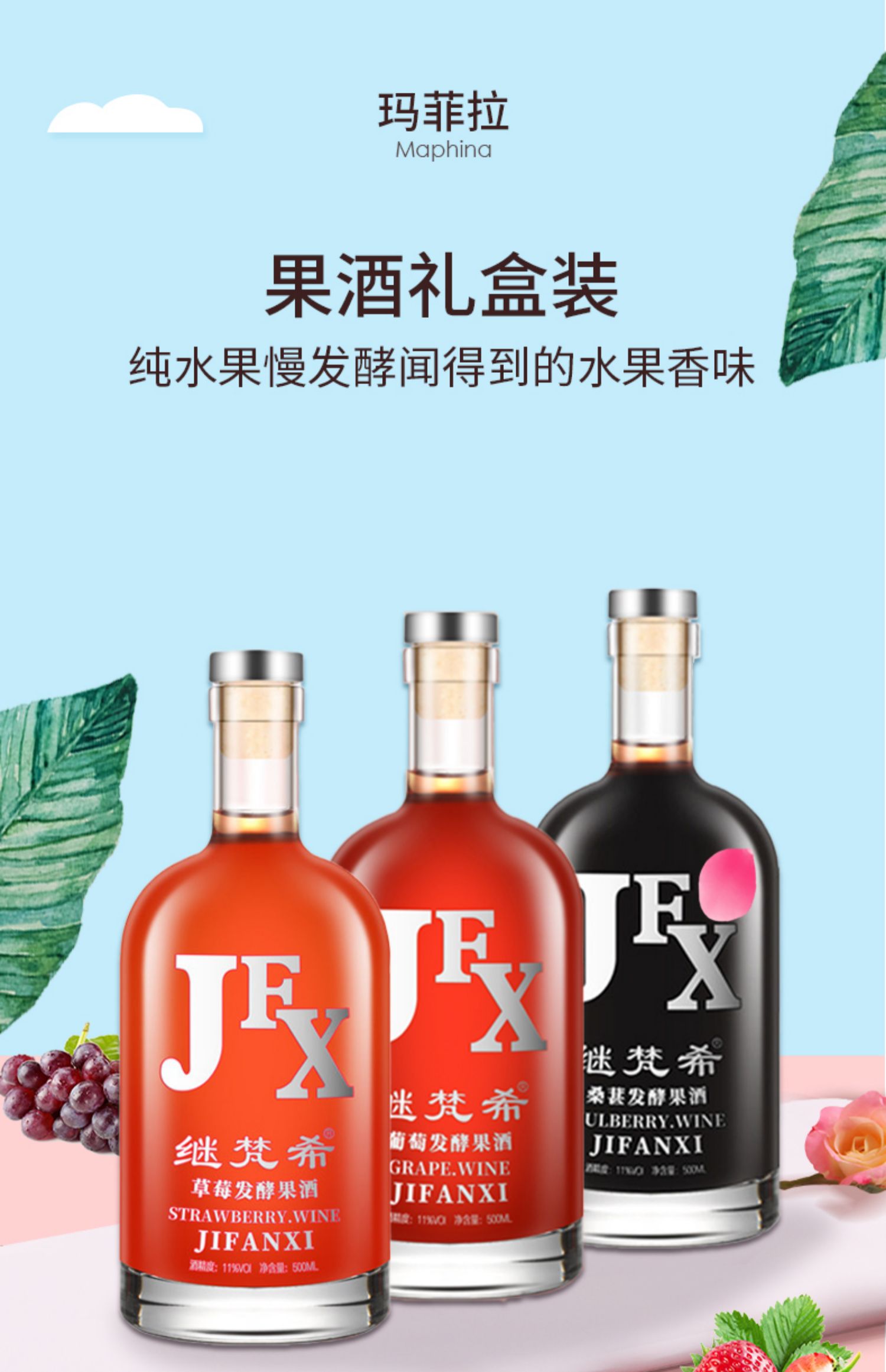 继梵希果酒礼盒礼品酒晚安男士