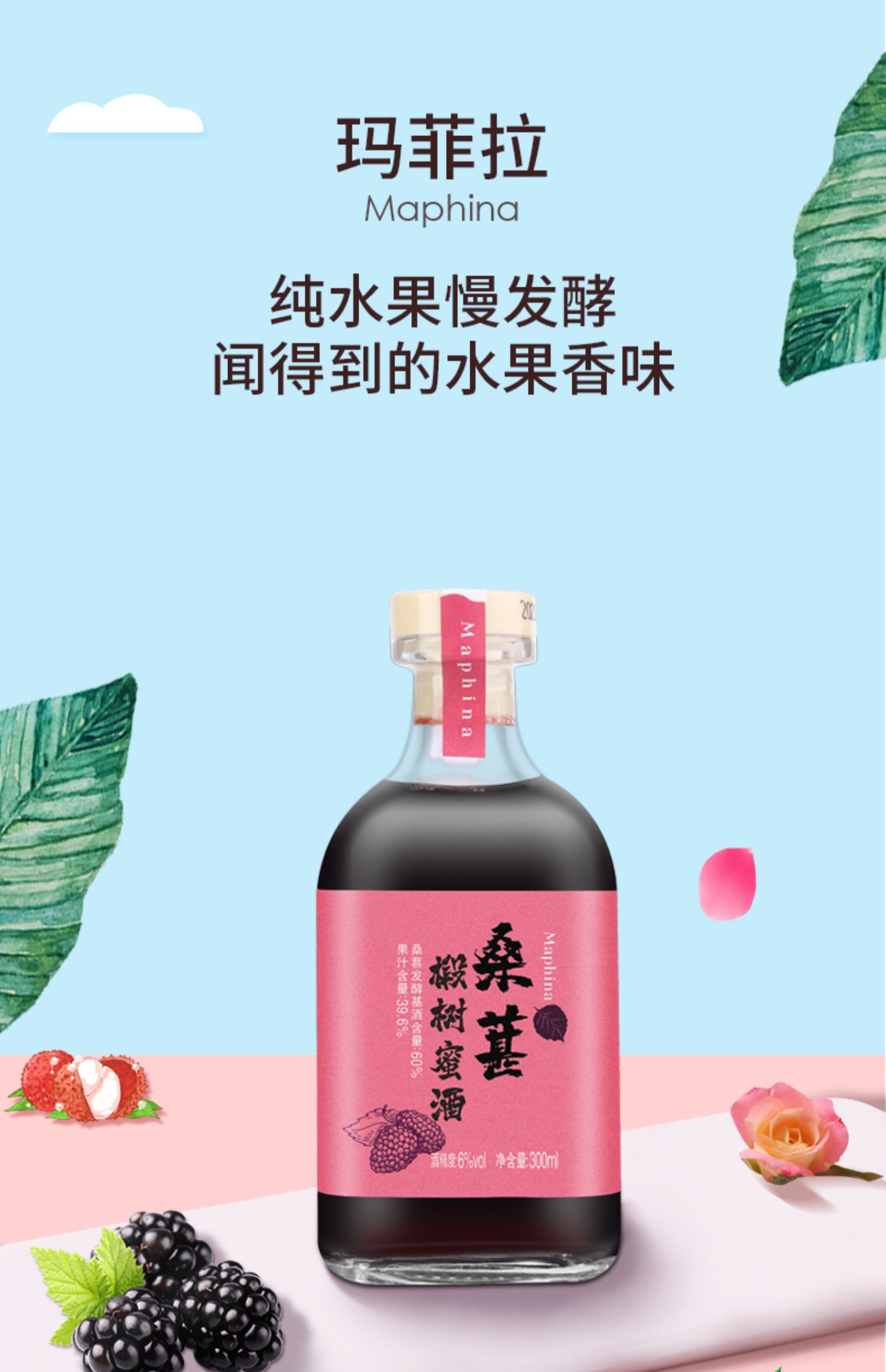 【Maphina】桑葚酒低度微醺果味晚安酒300ml