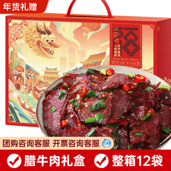 Air-Dried Cured Beef Slices, No Need to Cut, Smoked Cured Meat, Authentic Sichuan Specialty, Homemade Dried Beef, New Year Gift Box