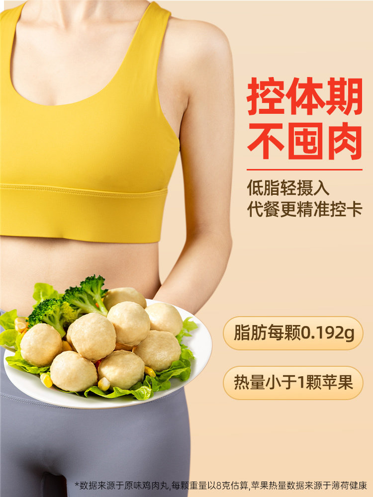 Chicken Meatballs Reduced by 0 Calories, Fitness-Friendly Low-Fat Chicken Breast Meatballs, Ready-To-Eat Meal Replacement, Satisfying Hunger, Light Snack Food