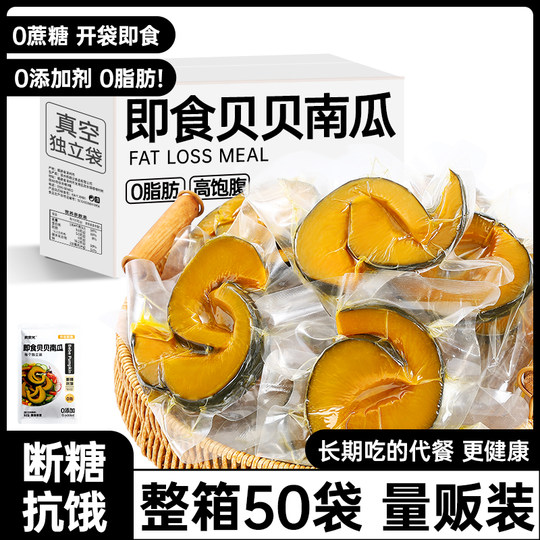 即食贝贝南瓜粗粮早餐减0低脂卡肥期代餐健康饱腹解馋轻主零食品