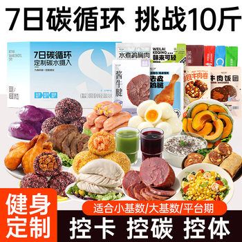 7-Day Carbon Cycle Light Liquid Fasting Package, No Cooking Required, 21-Day One-Week Fitness Meal Replacement, Low-Fat, Zero-Fat Snacks