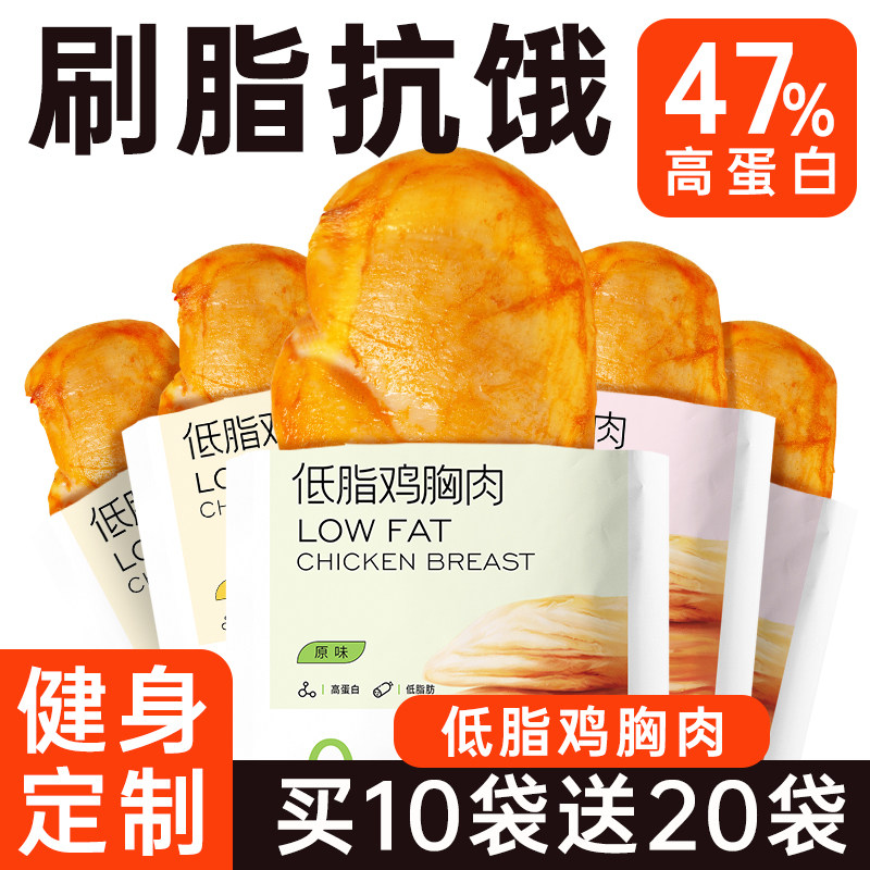 Low-fat chicken breast ready-to-eat fitness meal replacement to relieve hunger and satiety 0 non-fat reduction period fat meal card light fast staple food snacks