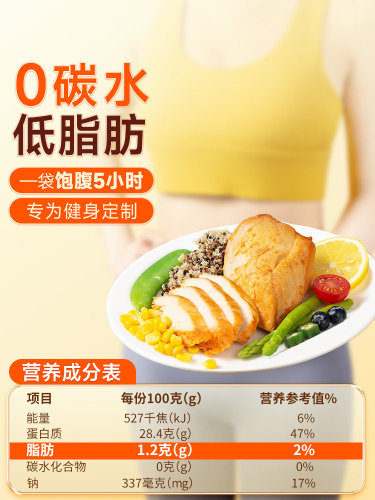 High-Protein Chicken Breast Ready-To-Eat Fitness Meal Replacement, Satiating, 0 Fat, Non-Fat-Reducing Period, Low-Calorie Meal, Light Staple Food, Snack Food